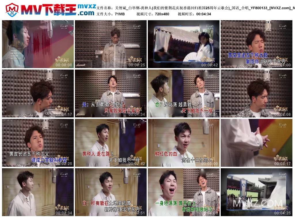 关智斌_白举纲-黄种人(我们的紫荆花庆祝香港回归祖国25周年云歌会)_国语_合唱_YF800133